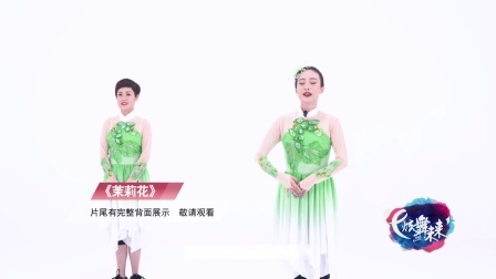 茉莉花-李莹（教学分解）