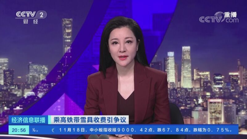 经济信息联播 《经济信息联播》 20201118
