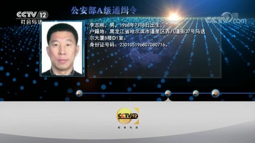 天网 《天网》 20190514 血泊中的“密码”