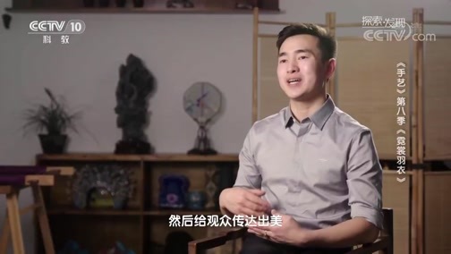 探索发现 《探索发现》 20181116 手艺 第八季 霓裳羽衣