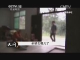 天网 《天网》 20140926 老婆去哪儿了