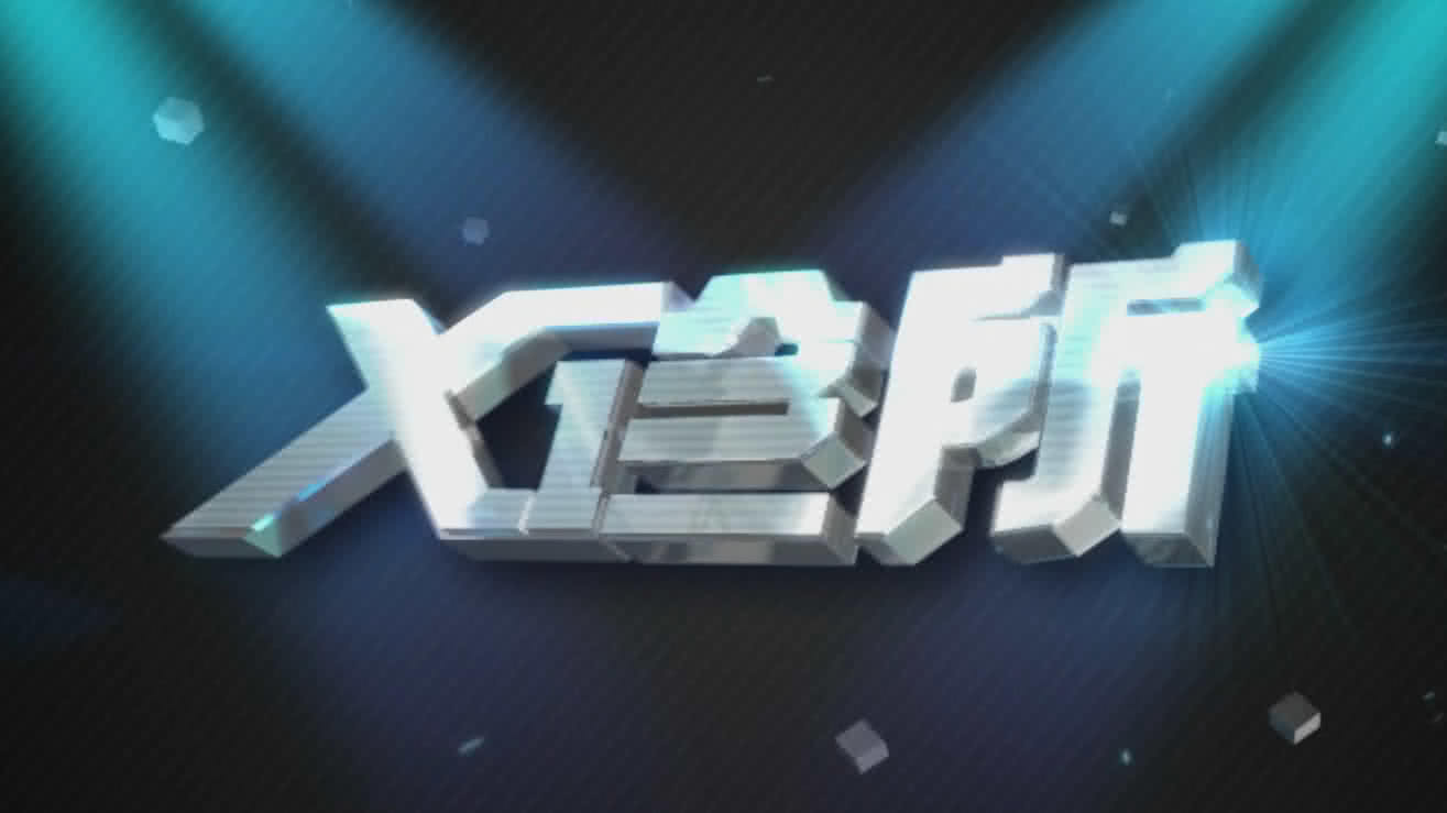 X诊所. 你不知道的抗衰老真相
