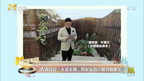 中国电影报道 《中国电影报道》 20200416