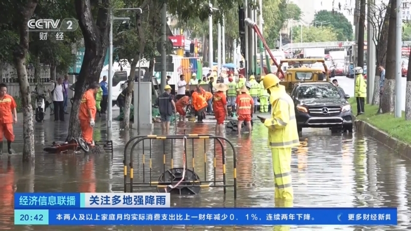 经济信息联播 《经济信息联播》 20250509