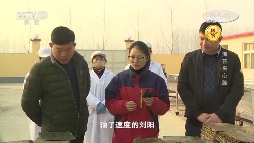 我爱发明 《我爱发明》 20190825 海苔夹心脆