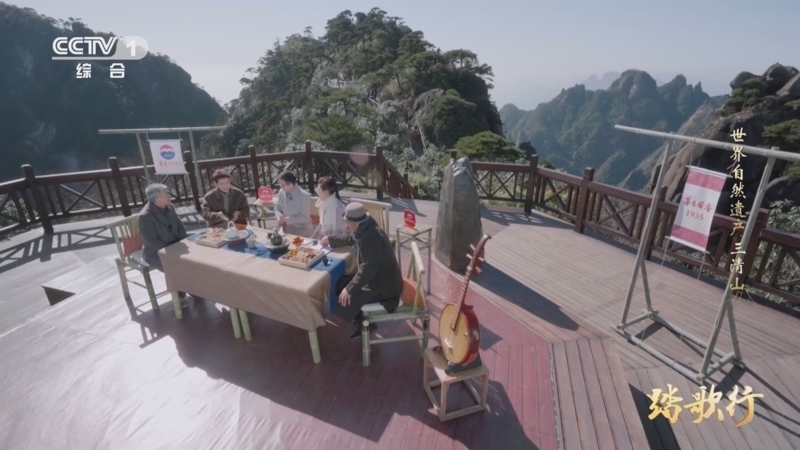 《踏歌行》 20250411 世界自然遗产 三清山