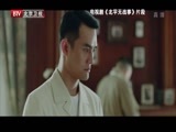 大戏看北京 《大戏看北京》 20141006 《北平无战事》精彩抢先看