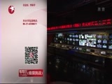 东方新闻 《东方新闻》 20160430
