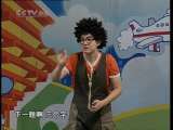芝麻开门【央视】 世博欢乐行 交通篇 2