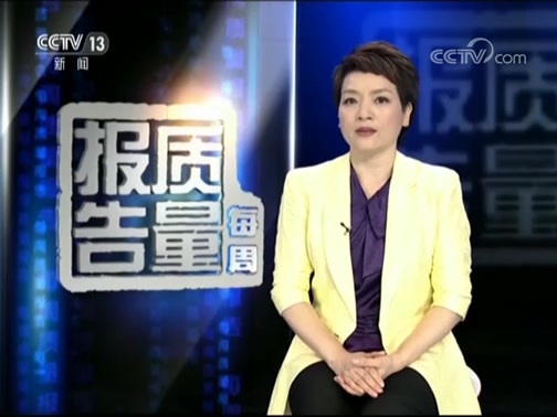 每周质量报告 《每周质量报告》 20180930 伤不起的减肥咖啡