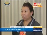 西藏新闻联播 《西藏新闻联播》 20180307