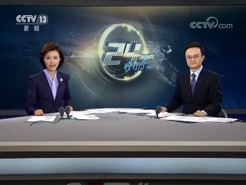 24小时 《24小时》 20190912