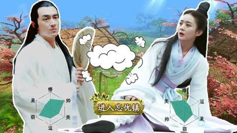吟笑派 林更新赵丽颖相遇忘忧镇！女主气得要罢演！