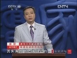 百家讲坛 《百家讲坛》 20121110 唐宋八大家之苏轼（十八） 兹游奇绝冠平生