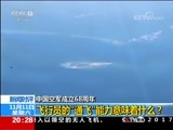 东方时空 《东方时空》 20171111
