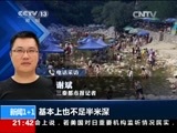 新闻1+1 《新闻1+1》 20150804 占用河道的农家乐，乐不起来！