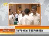 新闻夜总汇 《新闻大通道》 20170425