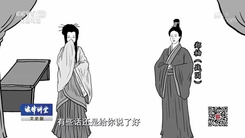法律讲堂 《法律讲堂(文史版)》 20190521 传世家风·应世情理