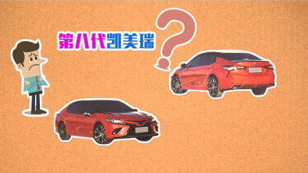 Youku Lab 2018 纸上谈车：全新凯美瑞 不减这几个配置就完美了