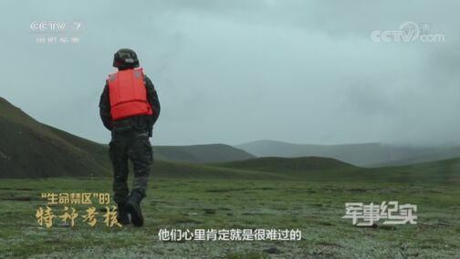 军事纪实 《军事纪实》 20200812 “生命禁区”的特种考核