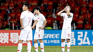 足球之夜 [足球之夜]20191231 求解 中国队2019