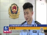 道德观察 《道德观察（日播版）》 20180606 “英雄救美”背后的秘密