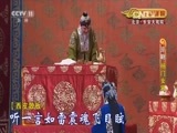 CCTV空中剧院 《CCTV空中剧院》 20161015 京剧《杨门女将》 1/2