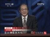百家讲坛 《百家讲坛》 20121224 国号（六） 汉—愤怒中的安慰
