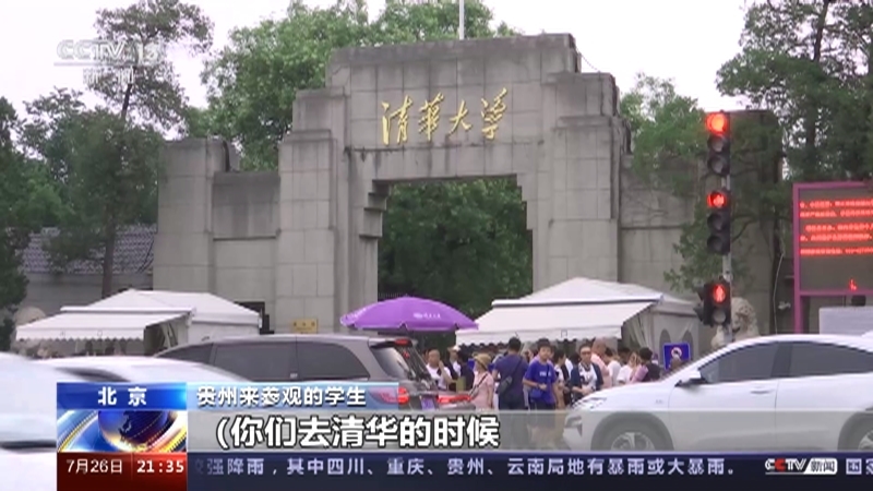 新闻1+1 《新闻1+1》 20230726 用什么保障中小学生的暑期研学？