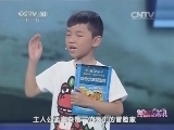 读书 《2014我的一本课外书》 20140904 半决赛第一场