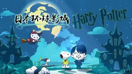 日本环球影城 一辈子该去的地方 33