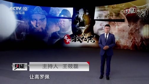 见证 《见证》 20191129 寻找狄仁杰（一）