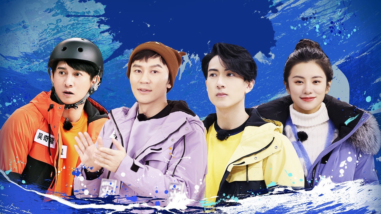 冰雪正当燃 第9期：李晨吴尊联手成立夺爱大队