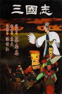 三国志