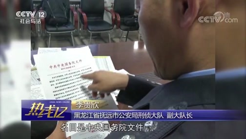 热线12 《热线12》 20190531