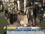 环球经济连线 《环球财经连线》 20160513