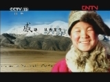民歌&middot;中国 《民歌·中国》 20120215 通天之地·青河