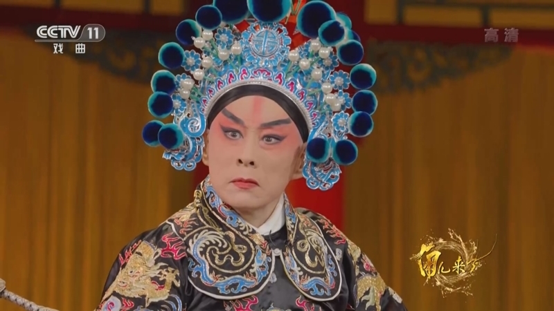 角儿来了 《角儿来了》 20220522 年年有戏