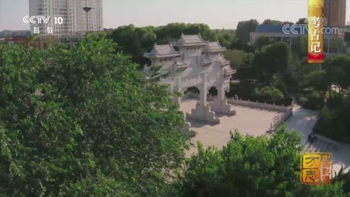 中国影像方志 《中国影像方志》 第606集 河北曲阳篇