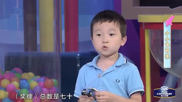 潮童天下 小小体育迷