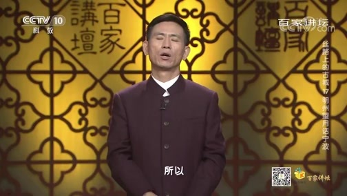 百家讲坛 《百家讲坛》 20200606 丝路上的古城 17 明州望月话宁波