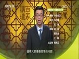 百家讲坛 《百家讲坛》 20170606 镇馆之宝（6）商鞅方升