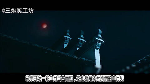 三炮笑工坊 6分钟看完恐怖片《碟仙前传》