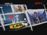 今日说法 《今日说法》 20120307 不再让你孤单