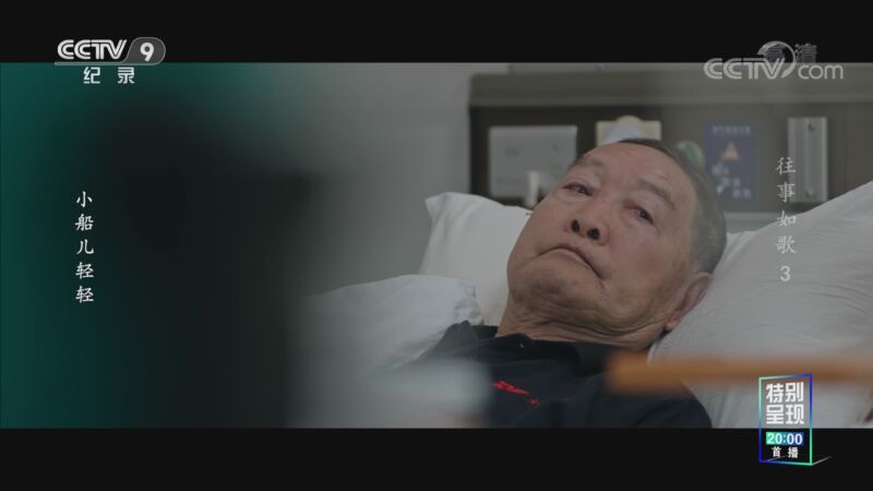 往事如歌 《往事如歌》 第三集