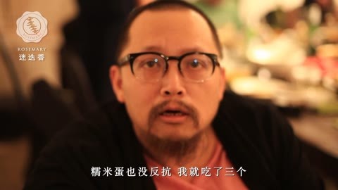 迷迭香 史航如何邪说糯米蛋