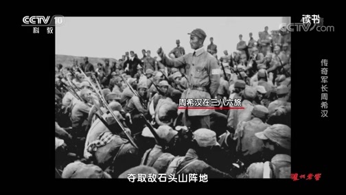读书 《读书》 20191216 董保存 《陆战之魂》 传奇军长周希汉