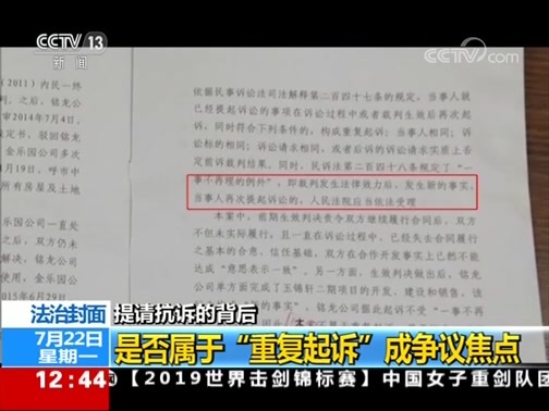 法治在线 《法治在线》 20190722