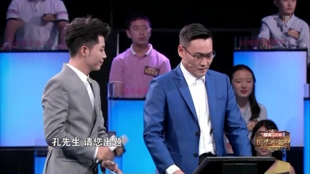 国学小名士第二季 孔子嫡长孙孔垂长加盟