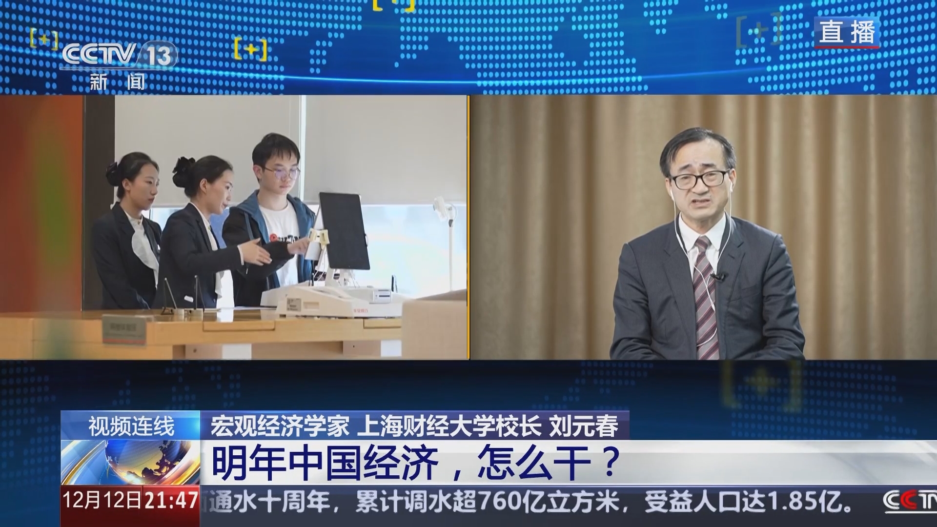 新闻1+1 《新闻1+1》 20241212 明年中国经济，怎么干？